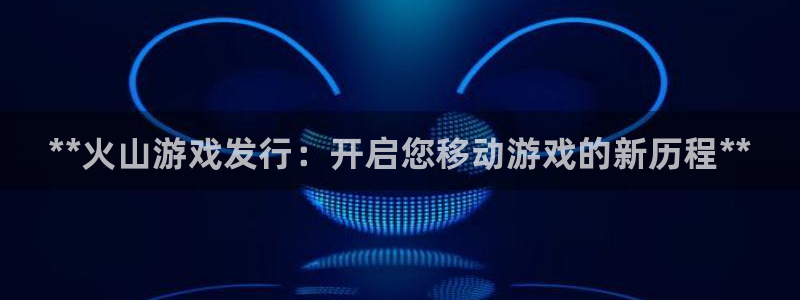 广东蓝狮电子科技有限公司 联系电话